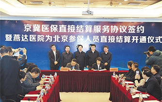 河北日報：燕達(dá)國際健康城精準(zhǔn)承接京津冀服務(wù)產(chǎn)業(yè)轉(zhuǎn)移
